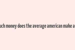 how much money does the average american make a month