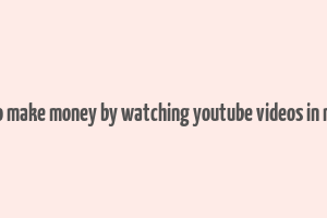 how to make money by watching youtube videos in nigeria