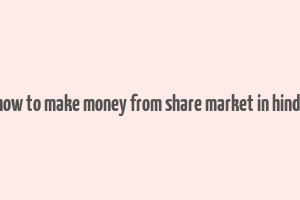 how to make money from share market in hindi