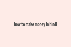 how to make money in hindi