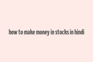 how to make money in stocks in hindi