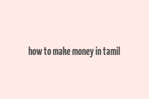 how to make money in tamil