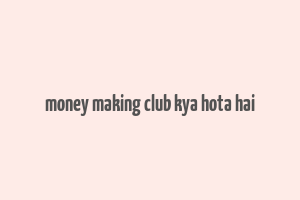 money making club kya hota hai