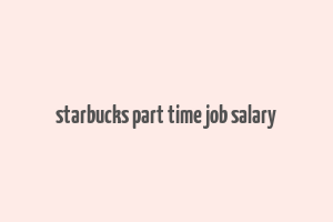 starbucks part time job salary