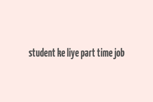 student ke liye part time job