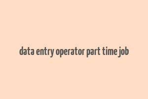 data entry operator part time job