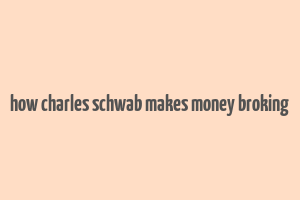 how charles schwab makes money broking