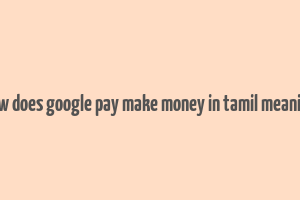 how does google pay make money in tamil meaning