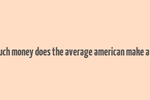 how much money does the average american make a month