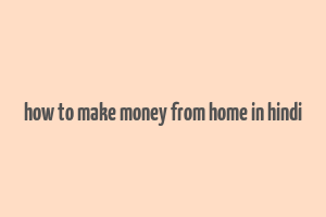 how to make money from home in hindi