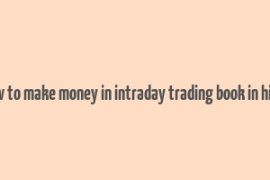 how to make money in intraday trading book in hindi