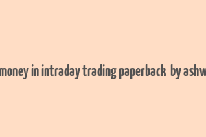 how to make money in intraday trading paperback  by ashwani gujral pdf