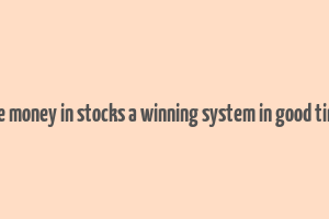 how to make money in stocks a winning system in good times and bad