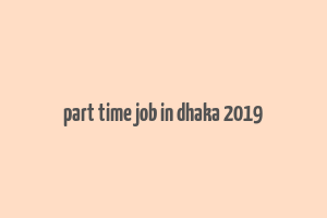 part time job in dhaka 2019