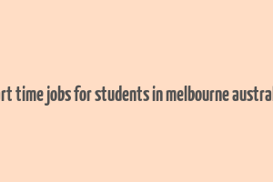 part time jobs for students in melbourne australia