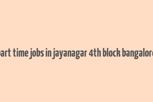 part time jobs in jayanagar 4th block bangalore