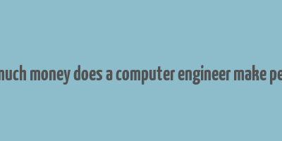 how much money does a computer engineer make per year