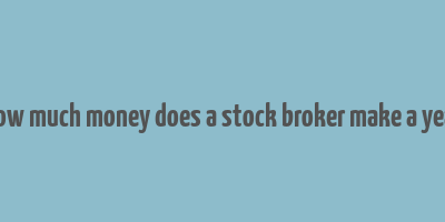 how much money does a stock broker make a year