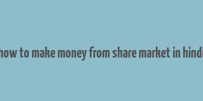 how to make money from share market in hindi