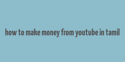 how to make money from youtube in tamil