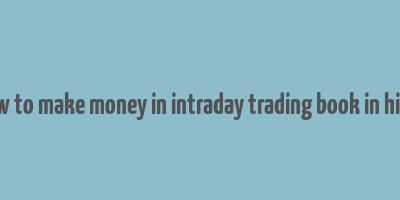 how to make money in intraday trading book in hindi