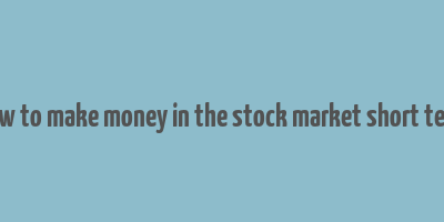 how to make money in the stock market short term