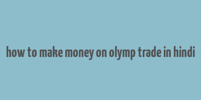 how to make money on olymp trade in hindi