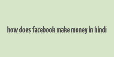 how does facebook make money in hindi