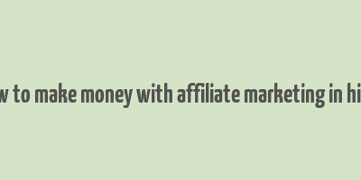 how to make money with affiliate marketing in hindi