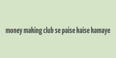 money making club se paise kaise kamaye