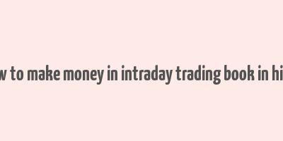 how to make money in intraday trading book in hindi