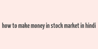 how to make money in stock market in hindi