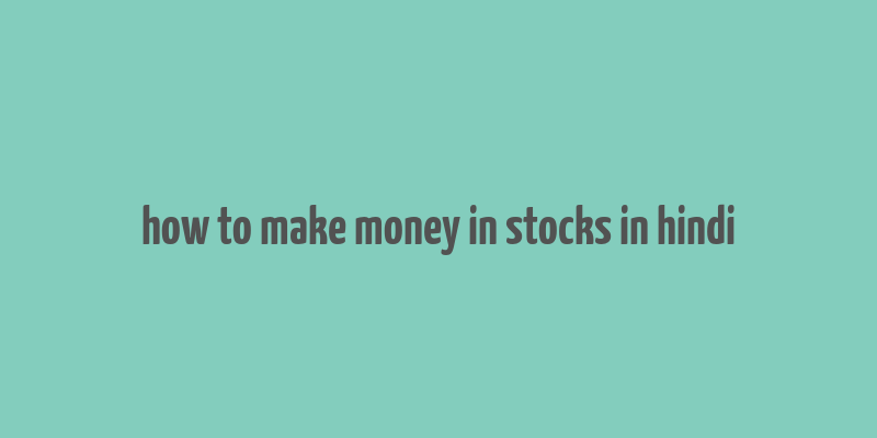 how to make money in stocks in hindi