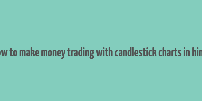 how to make money trading with candlestick charts in hindi