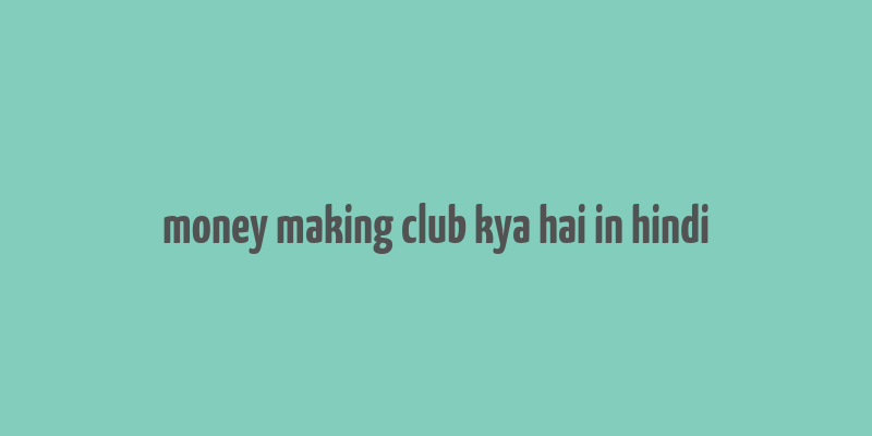 money making club kya hai in hindi