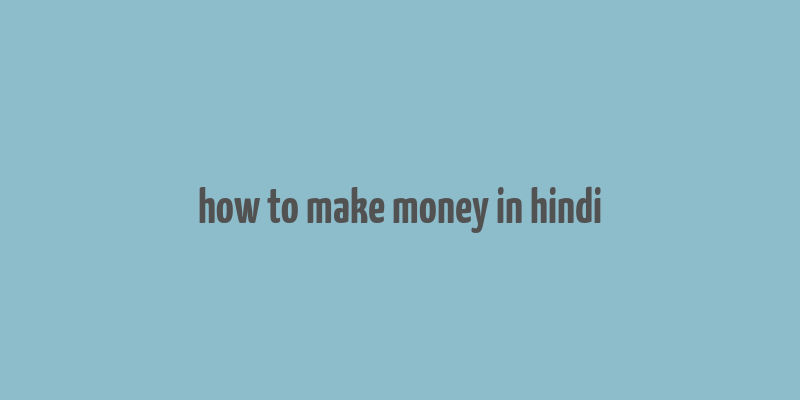 how to make money in hindi