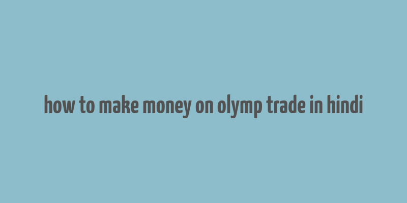 how to make money on olymp trade in hindi