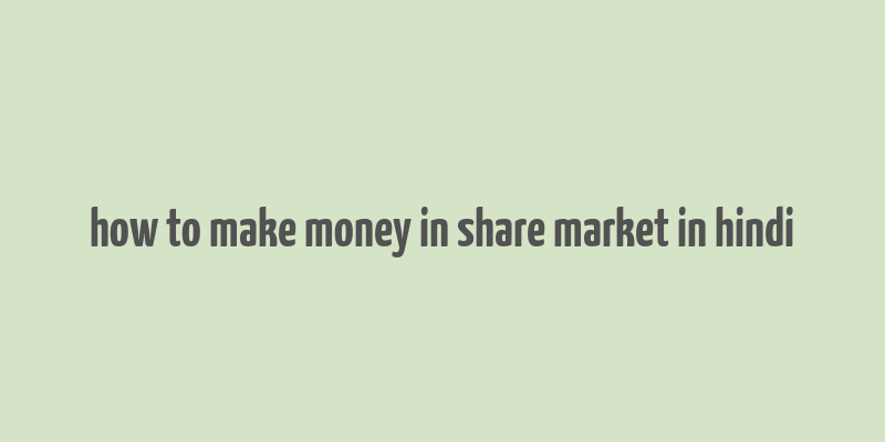 how to make money in share market in hindi