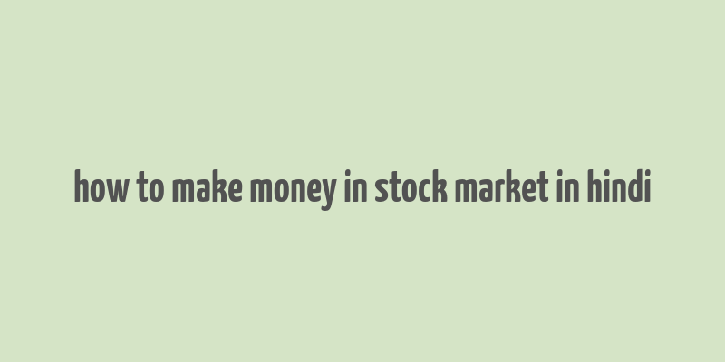 how to make money in stock market in hindi