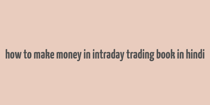 how to make money in intraday trading book in hindi