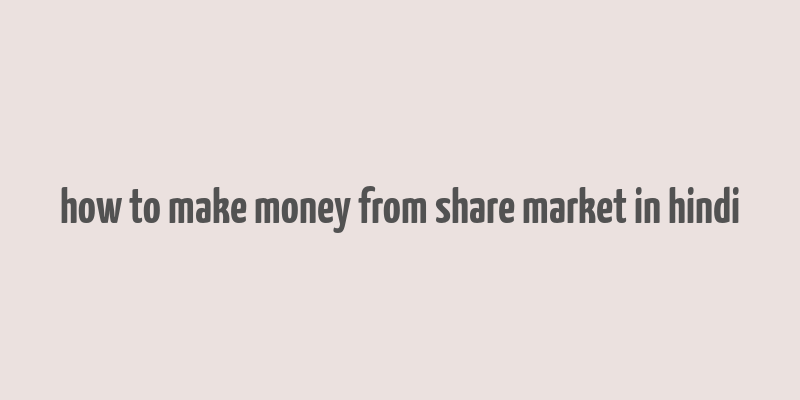 how to make money from share market in hindi