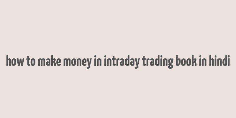 how to make money in intraday trading book in hindi