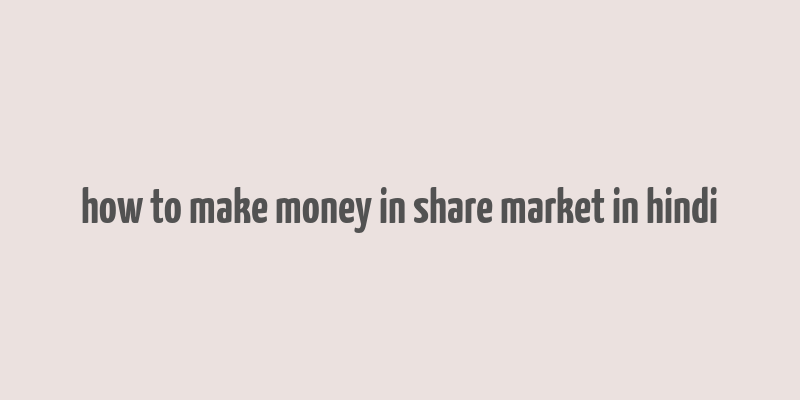 how to make money in share market in hindi