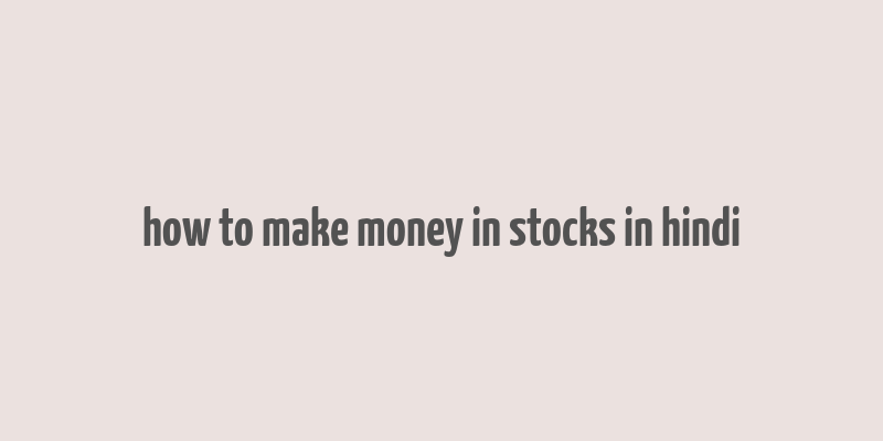 how to make money in stocks in hindi