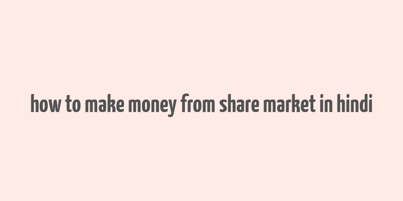 how to make money from share market in hindi