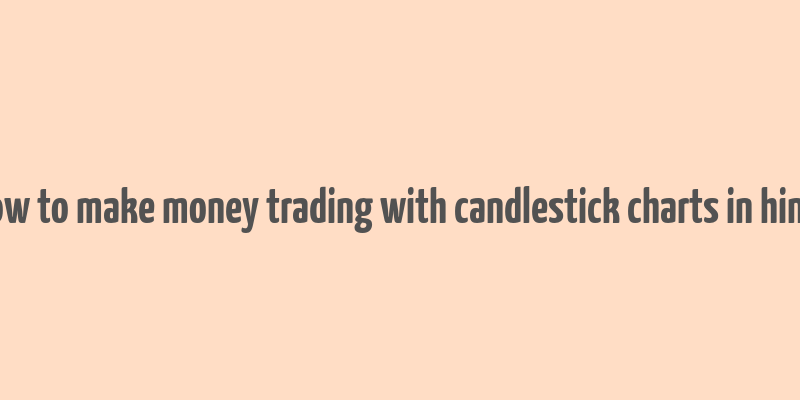 how to make money trading with candlestick charts in hindi