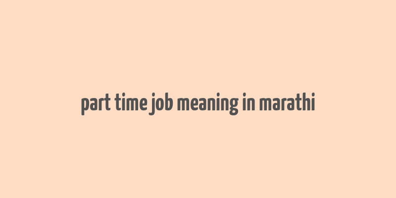 part time job meaning in marathi